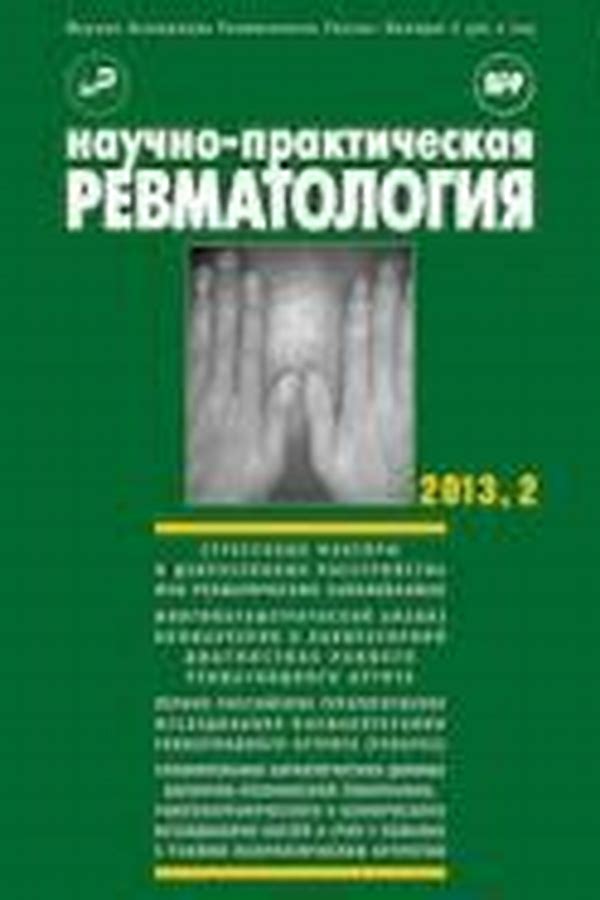 Обложка журналаНаучно-практическая ревматология — Русская пресса. Подписка на русские журналы и газеты. Доставка во все страны.