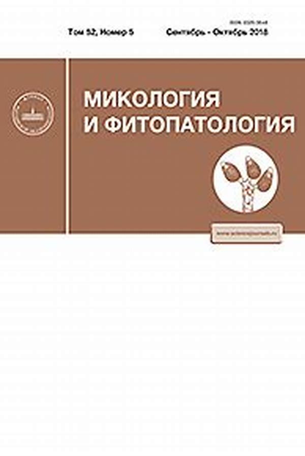 Обложка журналаМикология и фитопатология — Русская пресса. Подписка на русские журналы и газеты. Доставка во все страны.
