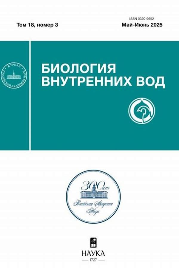 Обложка журналаБиология внутренних вод — Русская пресса. Подписка на русские журналы и газеты. Доставка во все страны.