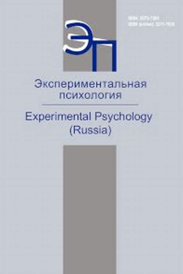 Обложка журналаЭкспериментальная психология — Русская пресса. Подписка на русские журналы и газеты. Доставка во все страны.