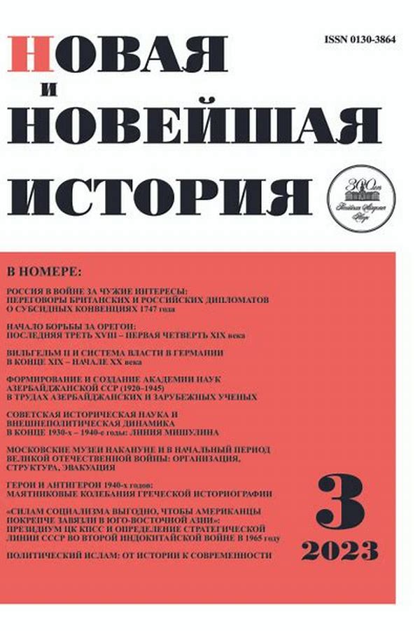 Обложка журналаНовая и новейшая история — Русская пресса. Подписка на русские журналы и газеты. Доставка во все страны.
