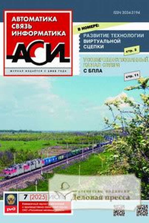 Обложка журналаАвтоматика, связь, информатика — Русская пресса. Подписка на русские журналы и газеты. Доставка во все страны.