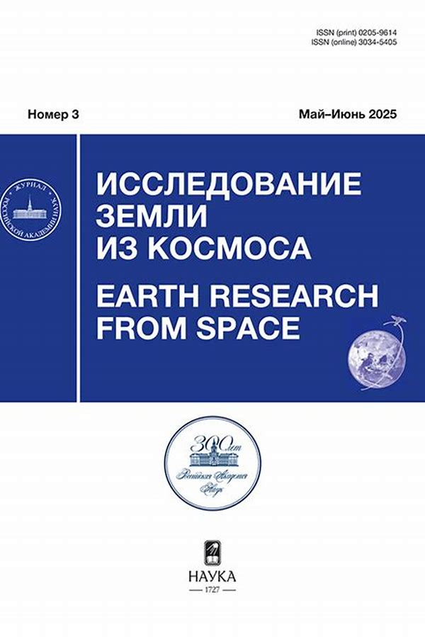 Обложка журналаИсследования Земли из космоса — Русская пресса. Подписка на русские журналы и газеты. Доставка во все страны.