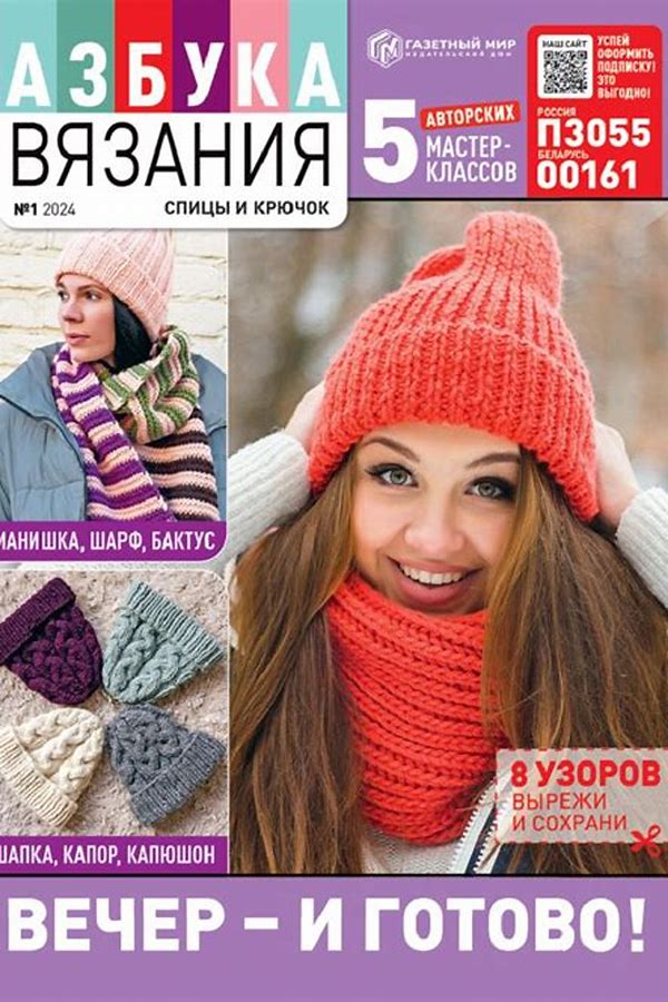 Обложка журналаАзбука вязания Подписка — Русская пресса. Подписка на русские журналы и газеты. Доставка во все страны.