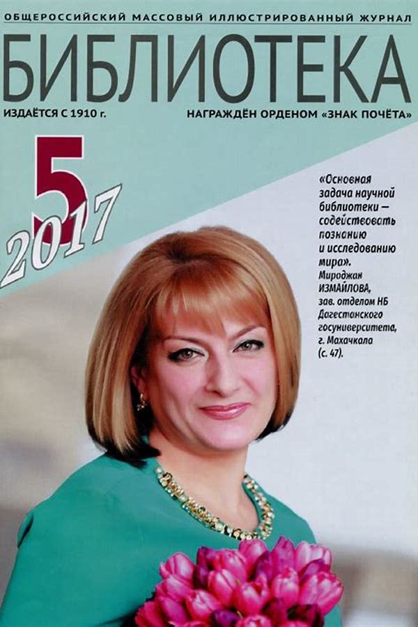 Обложка журналаБиблиотека для детей — Русская пресса. Подписка на русские журналы и газеты. Доставка во все страны.