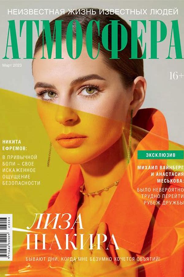 Обложка журналаАтмосфера — Русская пресса. Подписка на русские журналы и газеты. Доставка во все страны.