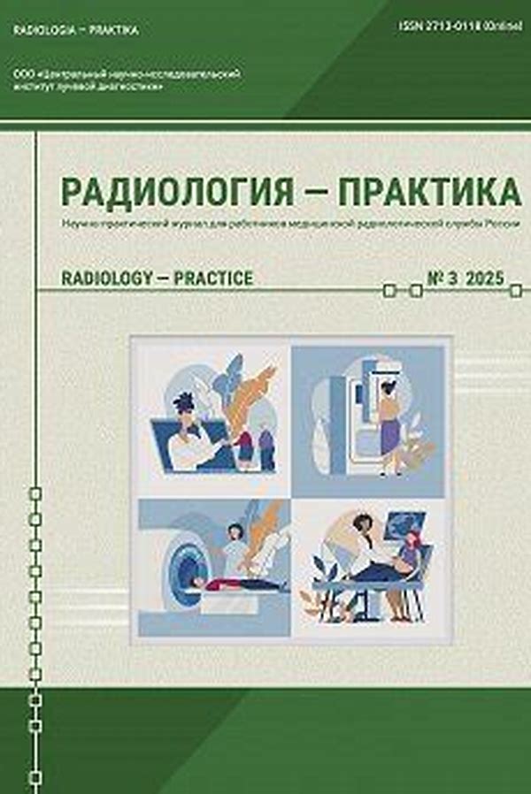 Обложка журналаРадиология-практика — Русская пресса. Подписка на русские журналы и газеты. Доставка во все страны.