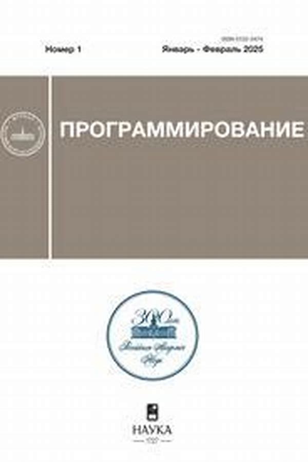 Обложка журналаПрограммирование — Русская пресса. Подписка на русские журналы и газеты. Доставка во все страны.
