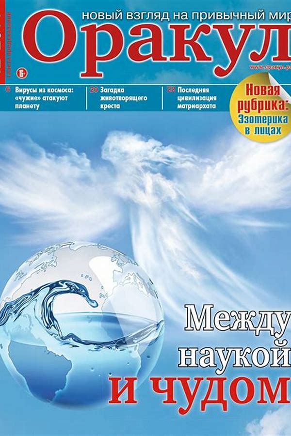 Обложка журналаПодписка на газету Оракул Доставка во все страны — Русская пресса. Подписка на русские журналы и газеты. Доставка во все страны.