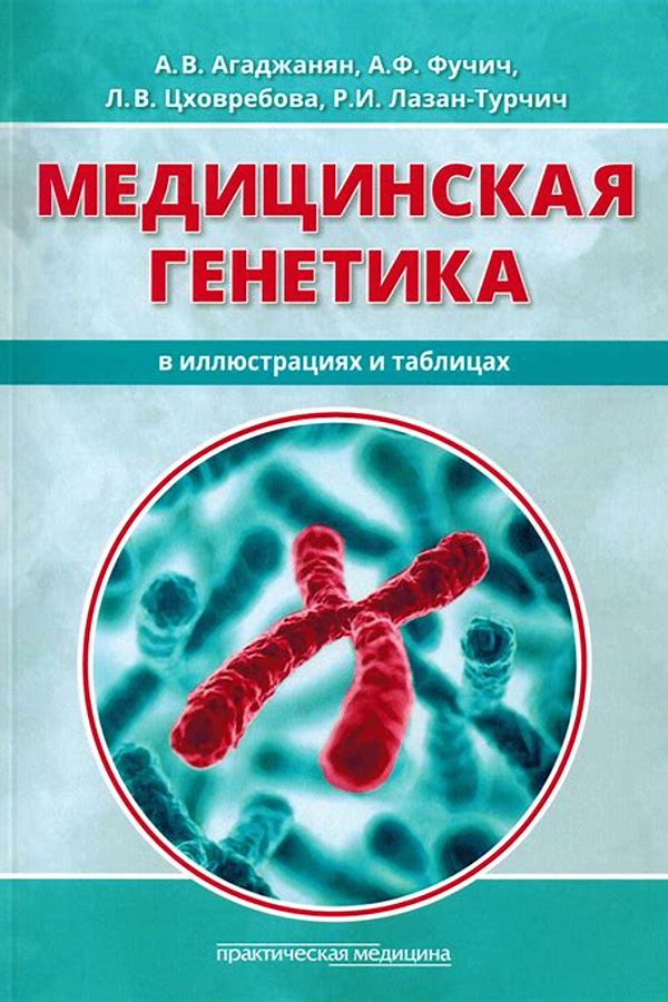 Обложка журналаМедицинская генетика — Русская пресса. Подписка на русские журналы и газеты. Доставка во все страны.