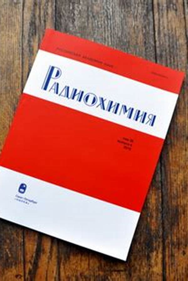 Обложка журналаРадиохимия — Русская пресса. Подписка на русские журналы и газеты. Доставка во все страны.