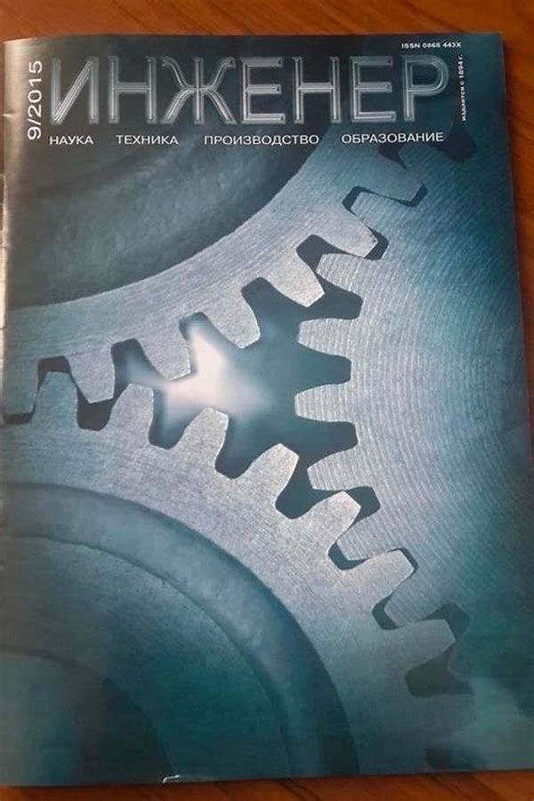 Обложка журналаИнженер — Русская пресса. Подписка на русские журналы и газеты. Доставка во все страны.
