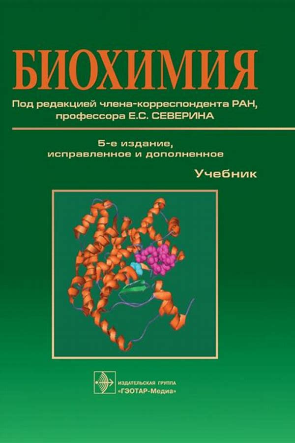 Обложка журналаБиохимия — Русская пресса. Подписка на русские журналы и газеты. Доставка во все страны.