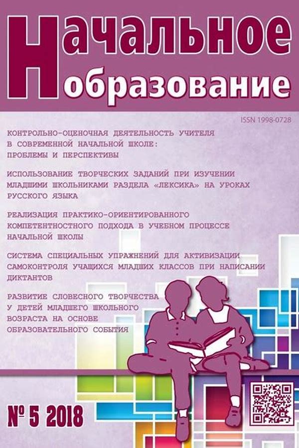 Обложка журналаНачальное образование — Русская пресса. Подписка на русские журналы и газеты. Доставка во все страны.