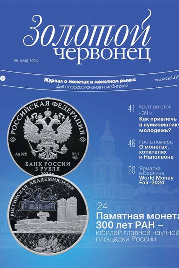 Обложка журналаЗолотой червонец (С.Петербург) — Русская пресса. Подписка на русские журналы и газеты. Доставка во все страны.