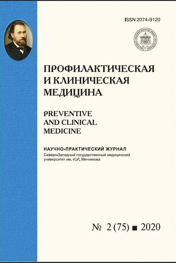 Обложка журналаПрофилактическая медицина — Русская пресса. Подписка на русские журналы и газеты. Доставка во все страны.
