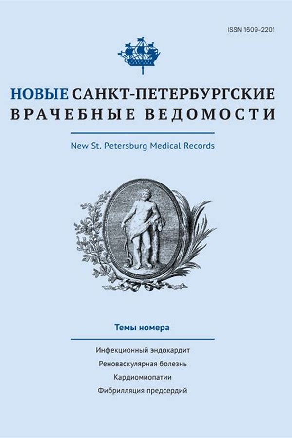 Обложка журналаНовые Санкт-Петербургские врачебные ведомости — Русская пресса. Подписка на русские журналы и газеты. Доставка во все страны.