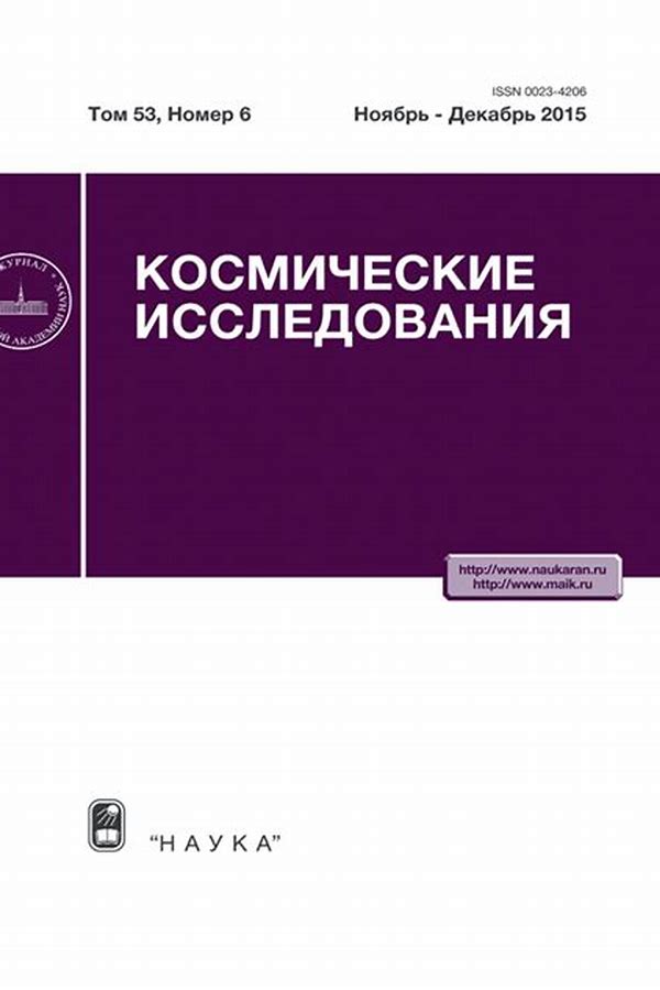 Обложка журналаКосмические исследования — Русская пресса. Подписка на русские журналы и газеты. Доставка во все страны.