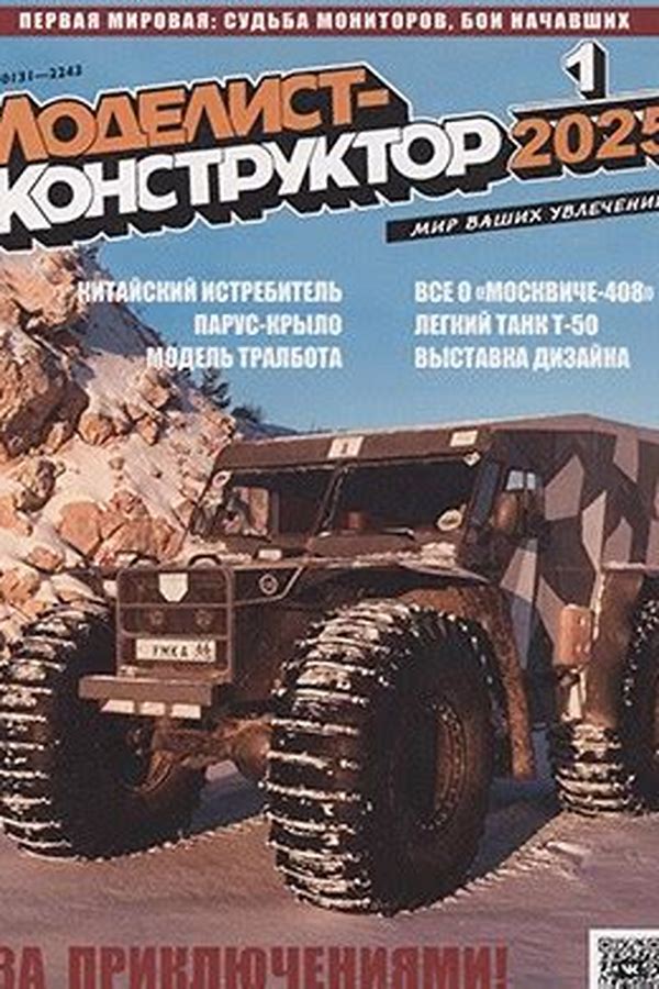 Обложка журналаМоделист-конструктор — Русская пресса. Подписка на русские журналы и газеты. Доставка во все страны.
