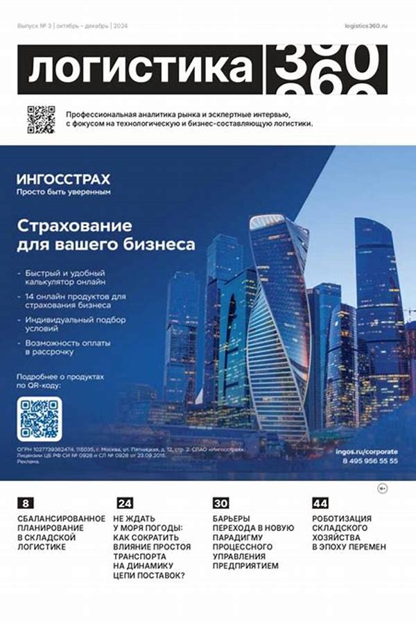 Обложка журналаЛогистика — Русская пресса. Подписка на русские журналы и газеты. Доставка во все страны.