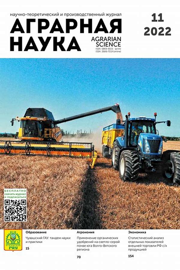 Обложка журналаАграрная наука — Русская пресса. Подписка на русские журналы и газеты. Доставка во все страны.