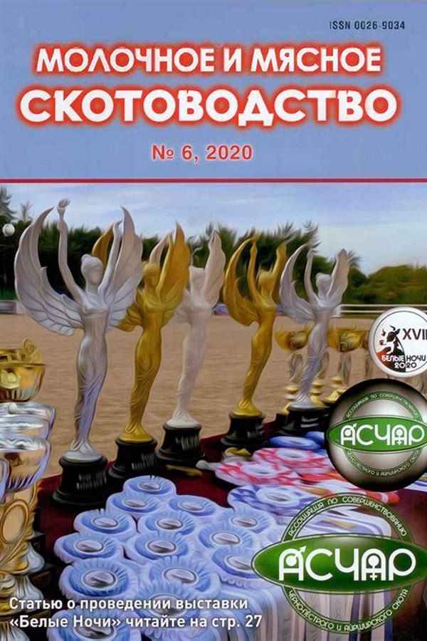 Обложка журналаМолочное и мясное скотоводство — Русская пресса. Подписка на русские журналы и газеты. Доставка во все страны.