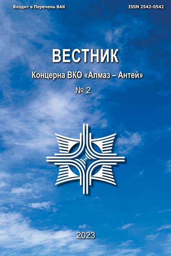 Обложка журналаВестник концерна ВКО "Алмаз-Антей" — Русская пресса. Подписка на русские журналы и газеты. Доставка во все страны.