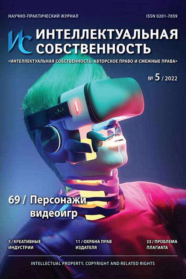Обложка журналаПраво интеллектуальной собственности — Русская пресса. Подписка на русские журналы и газеты. Доставка во все страны.