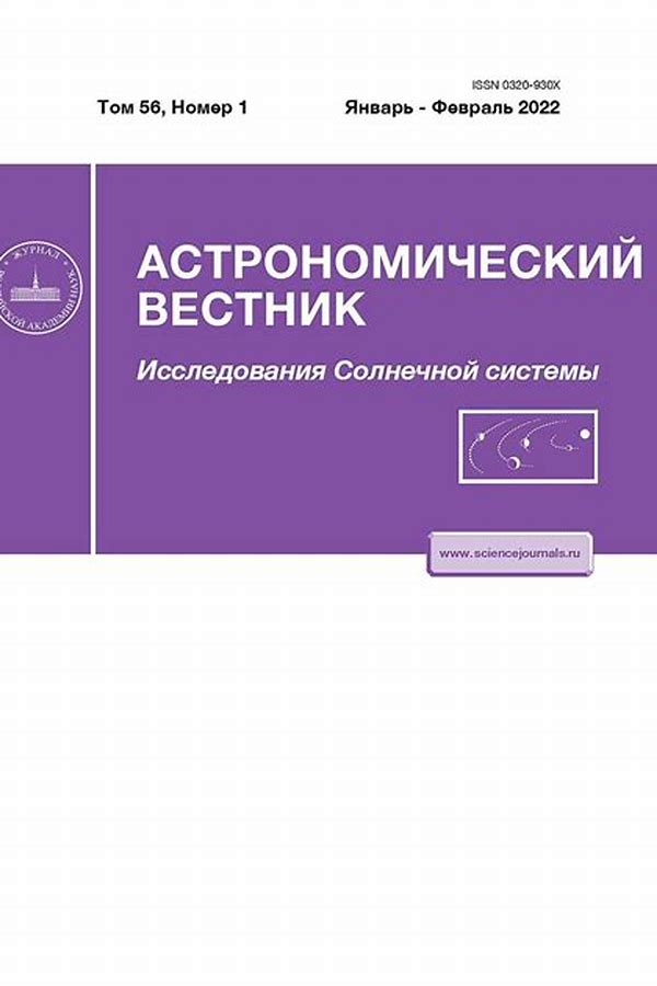 Обложка журналаАстрономический вестник — Русская пресса. Подписка на русские журналы и газеты. Доставка во все страны.