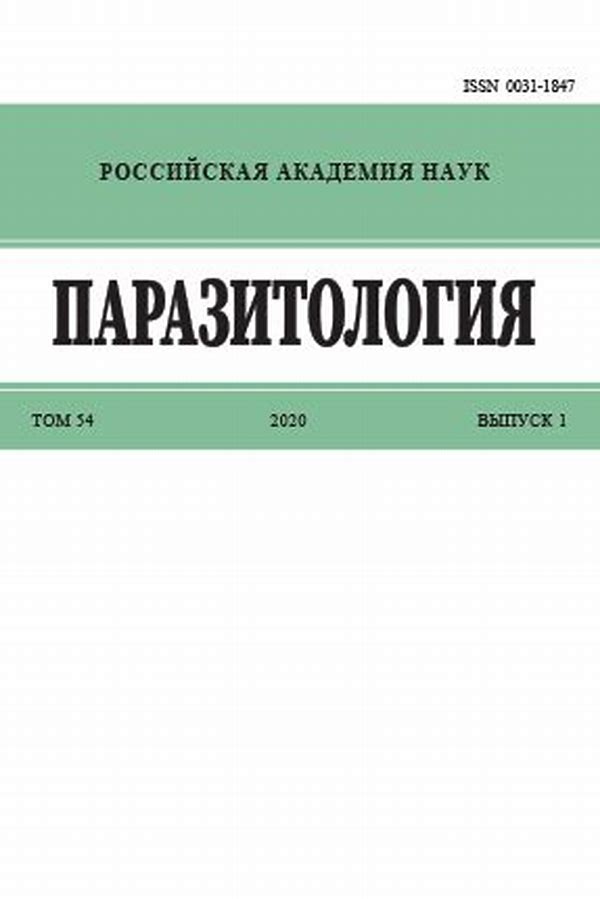 Обложка журналаПаразитология — Русская пресса. Подписка на русские журналы и газеты. Доставка во все страны.