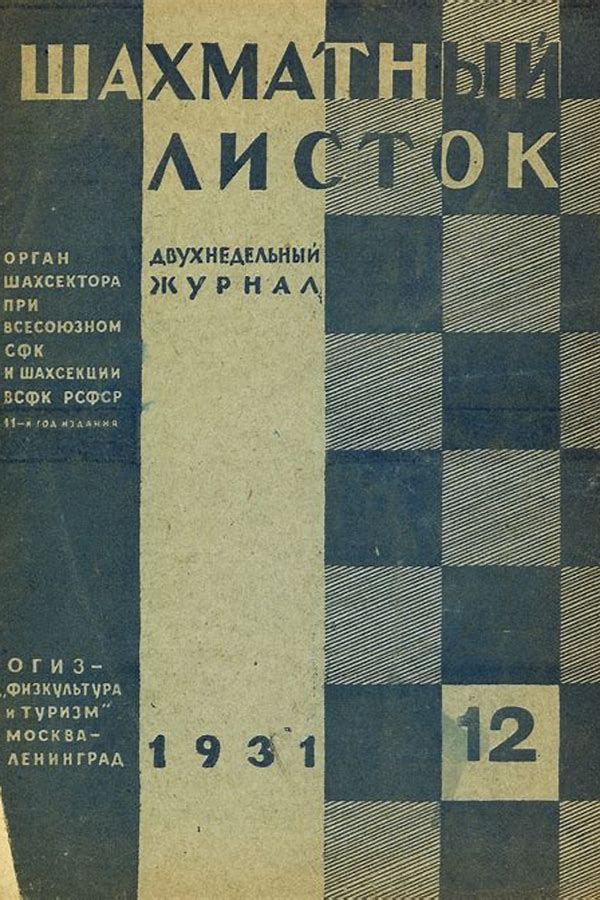 Обложка журналаШахматный листок — Русская пресса. Подписка на русские журналы и газеты. Доставка во все страны.