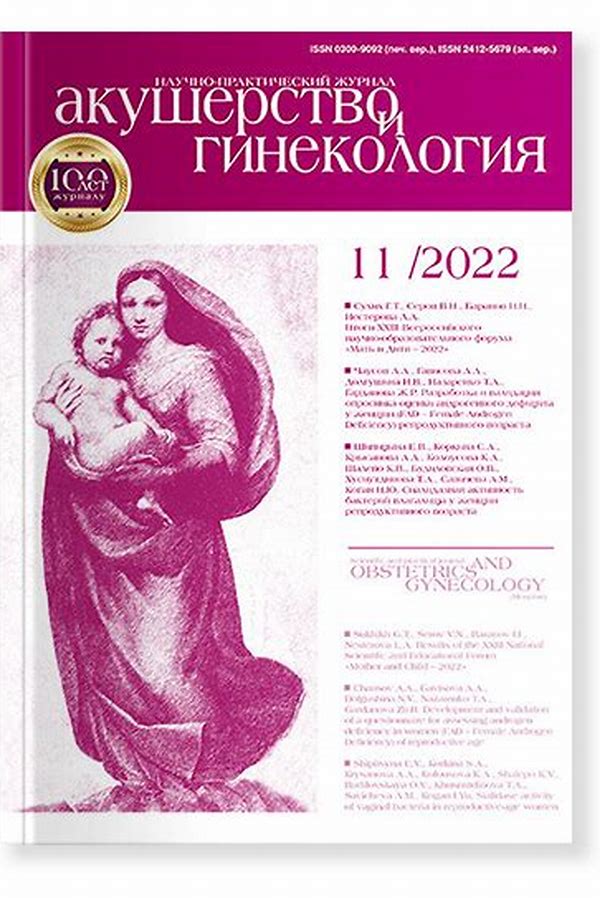 Обложка журналаАкушерство и гинекология — Русская пресса. Подписка на русские журналы и газеты. Доставка во все страны.
