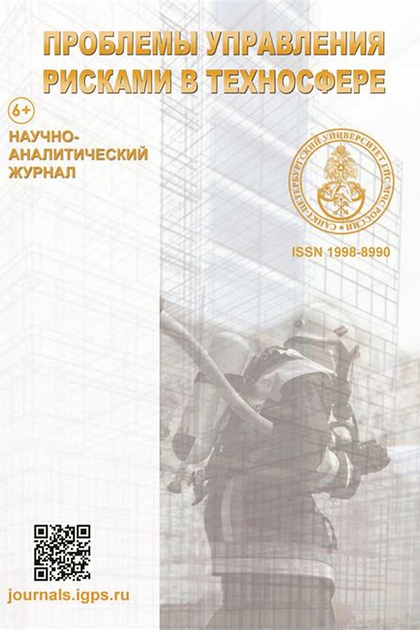 Обложка журналаПроблемы управления — Русская пресса. Подписка на русские журналы и газеты. Доставка во все страны.
