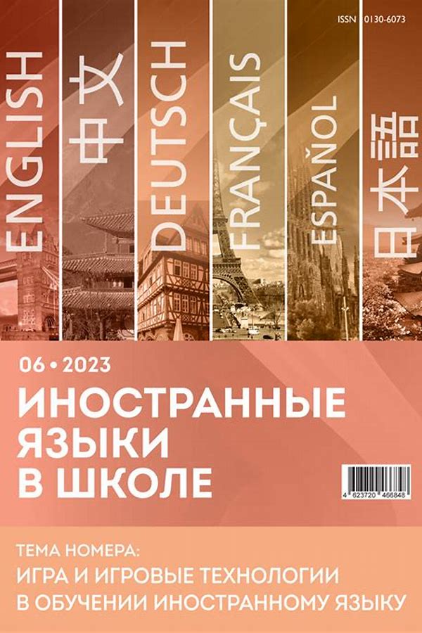Обложка журналаИностранные языки в школе — Русская пресса. Подписка на русские журналы и газеты. Доставка во все страны.