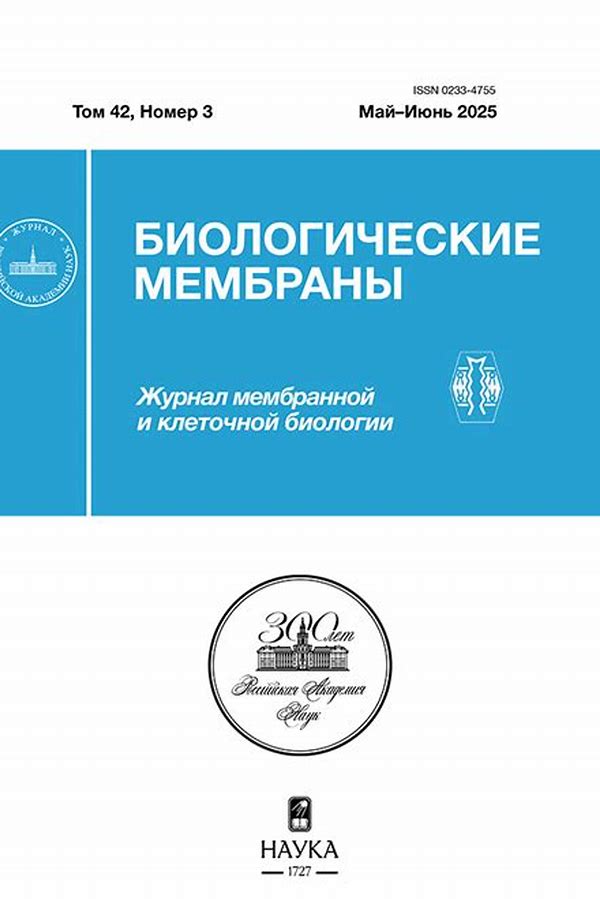 Обложка журналаБиологические мембраны — Русская пресса. Подписка на русские журналы и газеты. Доставка во все страны.