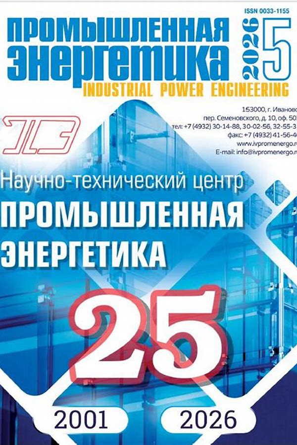 Обложка журналаПромышленная энергетика — Русская пресса. Подписка на русские журналы и газеты. Доставка во все страны.