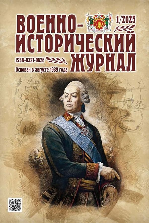 Обложка журналаВоенно-исторический журнал Подписка — Русская пресса. Подписка на русские журналы и газеты. Доставка во все страны.
