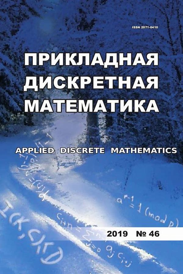 Обложка журналаПрикладная дискретная математика — Русская пресса. Подписка на русские журналы и газеты. Доставка во все страны.