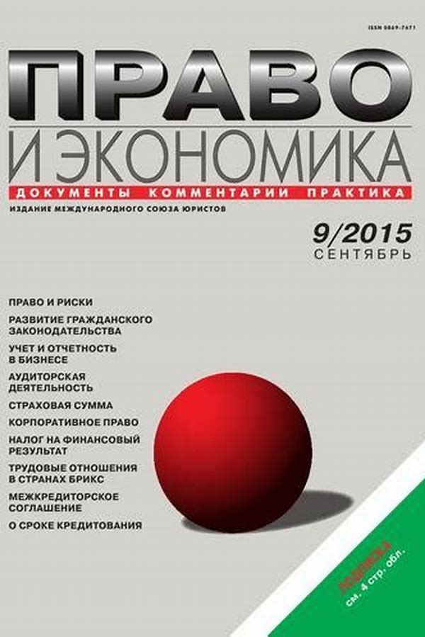 Обложка журналаПраво и экономика — Русская пресса. Подписка на русские журналы и газеты. Доставка во все страны.