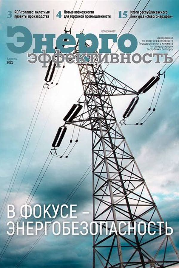 Обложка журналаЭнергосбережение — Русская пресса. Подписка на русские журналы и газеты. Доставка во все страны.