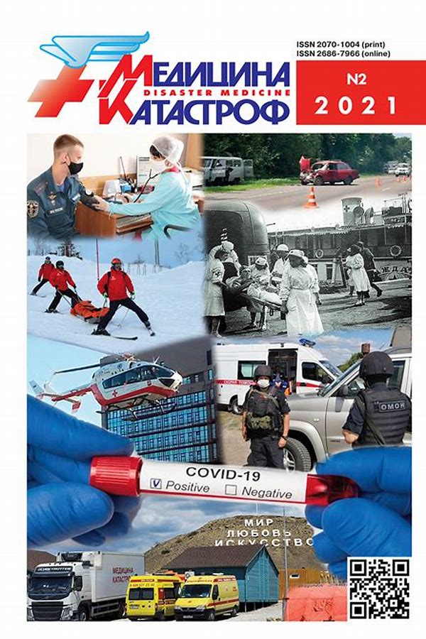 Обложка журналаМедицина катастроф — Русская пресса. Подписка на русские журналы и газеты. Доставка во все страны.