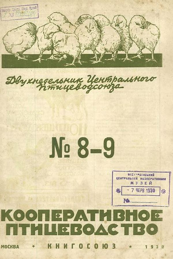 Обложка журналаПтицеводство — Русская пресса. Подписка на русские журналы и газеты. Доставка во все страны.
