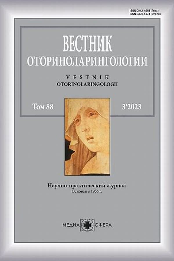 Обложка журналаВестник оториноларингологии — Русская пресса. Подписка на русские журналы и газеты. Доставка во все страны.
