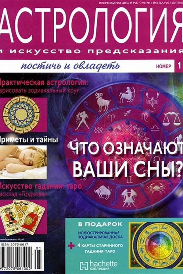 Обложка журналаАстрология Подписка — Русская пресса. Подписка на русские журналы и газеты. Доставка во все страны.