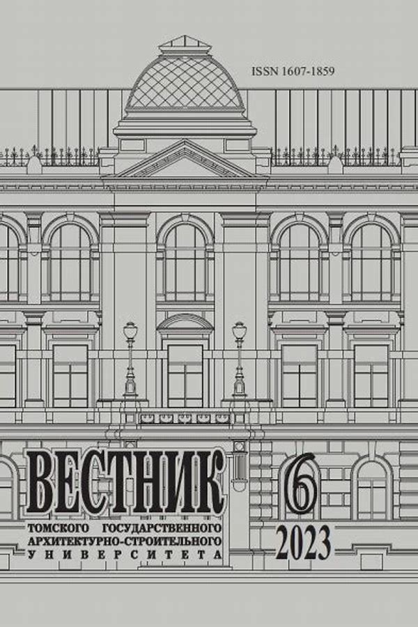 Обложка журналаВестник Томского государственного архитектурно-строительного университета — Русская пресса. Подписка на русские журналы и газеты. Доставка во все страны.