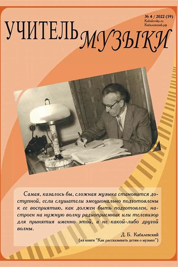 Обложка журналаУчитель музыки — Русская пресса. Подписка на русские журналы и газеты. Доставка во все страны.
