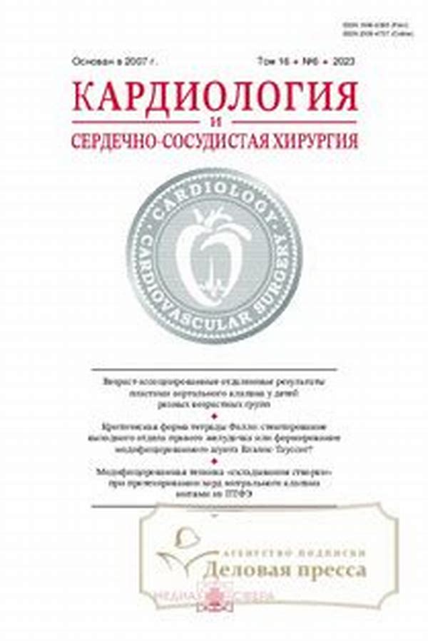 Обложка журналаКардиология и сердечно-сосудистая хирургия — Русская пресса. Подписка на русские журналы и газеты. Доставка во все страны.
