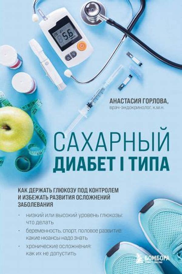 Обложка журналаСахарный диабет — Русская пресса. Подписка на русские журналы и газеты. Доставка во все страны.