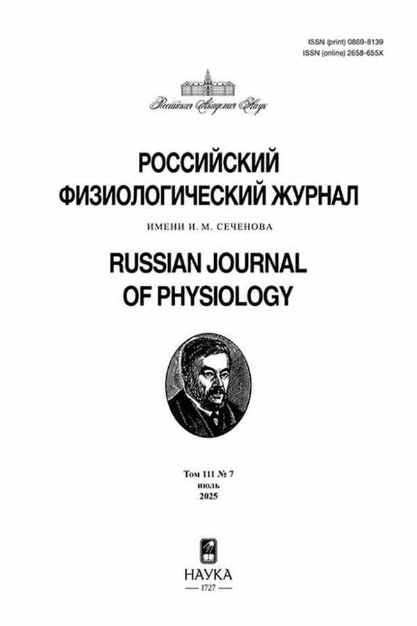 Обложка журналаРоссийский физиологический журнал им.И.М.Сеченова — Русская пресса. Подписка на русские журналы и газеты. Доставка во все страны.