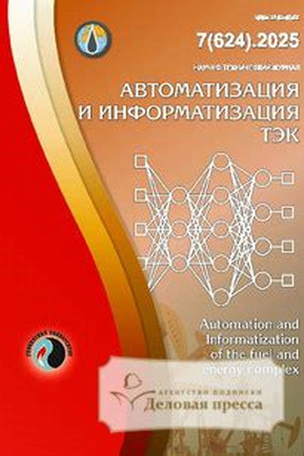 Обложка журналаАвтоматизация, телемеханизация и связь в нефтяной промышленности — Русская пресса. Подписка на русские журналы и газеты. Доставка во все страны.